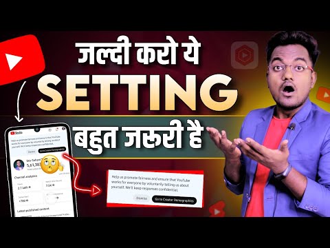 YouTube Important Settings जल्दी करो | Yt Studio Go to Creator Demographics Notification Kya Hai