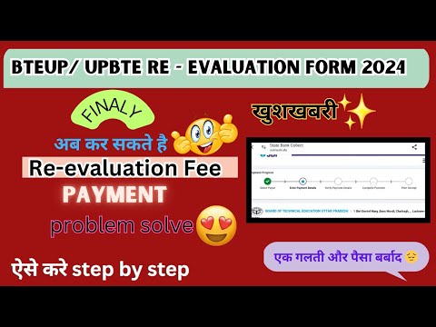 ऐसे करें D Pharma Re Evaluation Fees Payment 2024 || BTEUP D Pharma Re Evaluation Form 2024 ||