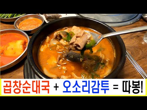 곱창순대국 참 맛난! 청담동 순도리! #순대국맛집 #순대국집 #순댓국 #순대국 #맛집탐방 #맛집소개 #국밥 #국밥충 #국밥맛집 #국밥먹방 #맛집추천 #순대국밥 #순대국밥먹방