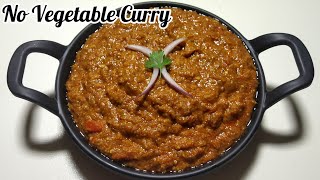 No vegetable curry | curry without vegetables | curry recipe | instant curry | no vegetables recipe