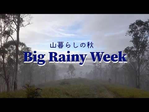 オーストラリアに降り続いた雨と美しい景色/ Rainy day at the Off-grid