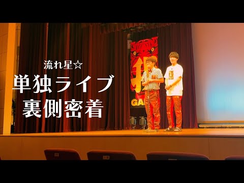 抱腹絶倒の単独ライブツアーが始まってしまいました【9月まで開催中】