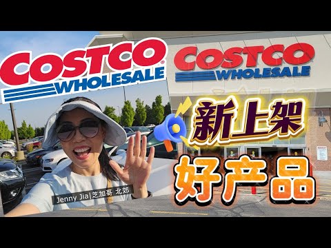 【Costco2024 7月】最近上架的好产品！ 超高性价比无氟牙膏！全网最夯滋润喷雾！ 益生菌+超级蔬菜粉！一直在货架上的有机抗氧化好食材！【中文字幕】