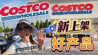 【Costco2024 7月】最近上架的好产品！ 超高性价比无氟牙膏！全网最夯滋润喷雾！ 益生菌+超级蔬菜粉！一直在货架上的有机抗氧化好食材！【中文字幕】