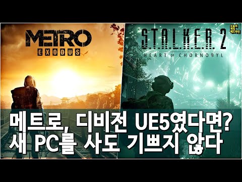 프레임 10배! 언리얼 엔진 5 너무 미친 고사양을 요구한다, 별 것도 없으면서 외 | 게임 헤드라인