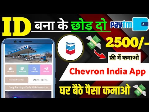 Chevron Earning App 🤑 | Chevron App Real Or Fake 🤔 | Chevron App Kab Tak Chalega