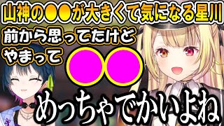 山神カルタの○○が大きくて気になる星川サラ【星川サラ/山神カルタ/にじさんじ/切り抜き】