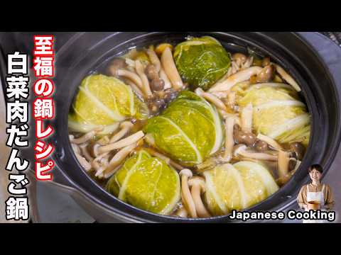 How to make "Chinese cabbage meatball hotpot" / Japanese cuisine