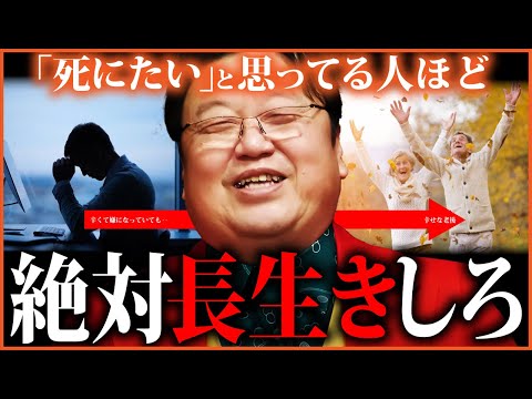 今は辛くても大丈夫。「人生は40歳から輝く」人生には必ず良い事が待ってる 「約束の憂鬱」「メンタルが弱い相談者」「楽しい年齢」【岡田斗司夫切り抜き 】