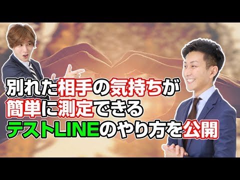 復縁したい元カノ元カレの今の気持ちが簡単にわかる方法！【立花事務局内復縁係】