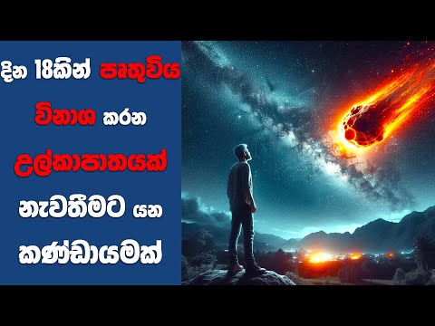 “Armageddon" සිංහල Movie Review | Ending Explained Sinhala | Sinhala Movie Review