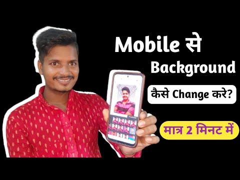 Photo Ka Background Kaise Change Kare | How to Change Background Photo 2023