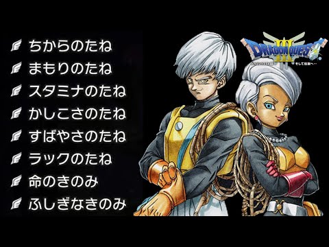 【ドラクエ3リメイク】たねを盗めるモンスター動画図鑑「ドラゴンクエスト3リメイクHD-2D」【金策/職業/経験値/レベル上げ/キャラ育成/たね集め】#DragonQuest