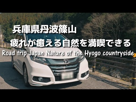 【Road trip Japan】Tired Man's Holiday to Buy Nature and Delicious Danish in Hyogo.