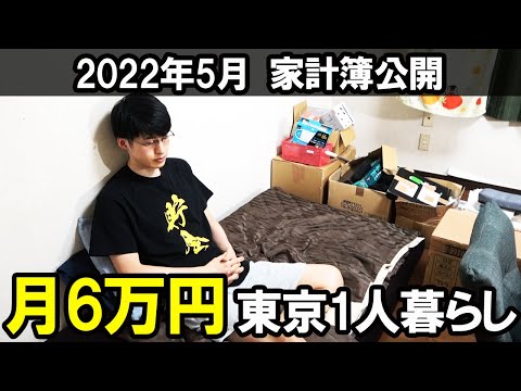 【新コーナー開始】2022年5月東京一人暮らしサラリーマンの体重公開・家計簿・手取り・貯金額公開【楽天キャッシュ積立開始！Vポイント投資開始！】