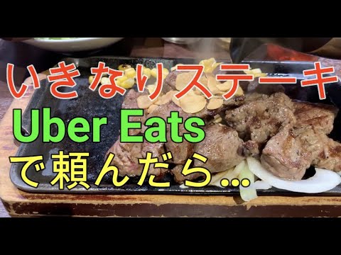 いきなりステーキは店舗で食べましょう