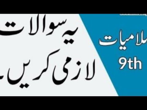 guess paper of islamiat for class 9th/ board exams/ guess paper