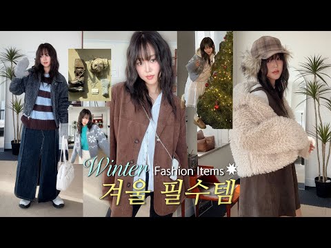 Haul☃️취향가득 폭닥한 겨울 필수템⋆⭒노르딕가디건,니트, 겨울잡화템, 롱부츠,무스탕,겨울옷 하울