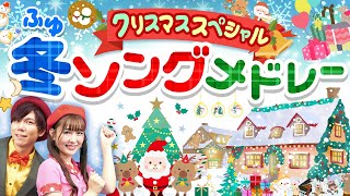 【60分連続】クリスマススペシャル⛄️冬ソングメドレー_ゆきだるまのチャチャチャ_赤鼻のトナカイ🎄coveredbyうたスタ｜videobyおどりっぴぃ｜おかあさんといっしょ｜いないいないばぁ