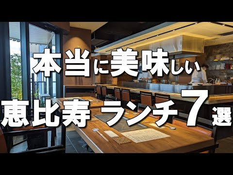 [Ebisu Lunch Best 7] Exquisite Japanese set meals and Neapolitan pizza!