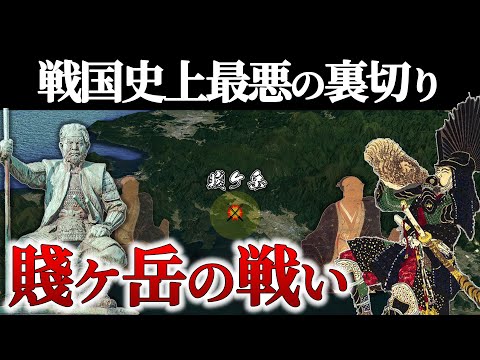 【地形図で解説】織田家を真っ二つにぶった切った戦い｜賎ヶ岳の戦い【どうする家康】