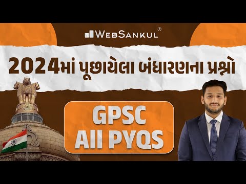 2024માં પૂછાયેલા બંધારણના પ્રશ્નો | GPSC All PYQS | GPSC | STI | GPSC Exam Preparation | WebSankul