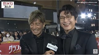 及川光博 / 木村拓哉 - 映画『グランメゾン・パリ』 レッドカーペットイベント