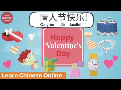 Learn Happy Valentine's Day in Chinese | Chinese Conversation | Learn Chinese Online 在线学习中文