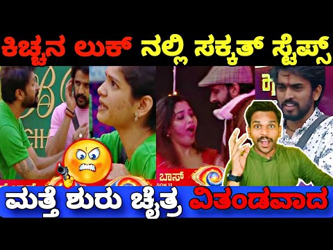 ಕಿಚ್ಚನ ಲುಕ್ಕಿನಲ್ಲಿ ಧರ್ಮ ಐಶ್ವರ್ಯ ಸಕ್ಕತ್ ಸ್ಟೆಪ್ಸ್😲|Bigg Boss Kannada 11 Promo Reaction|BBK11 Update's