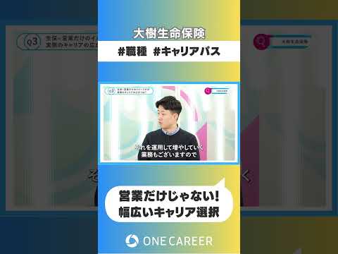 【大樹生命保険】企業説明会②