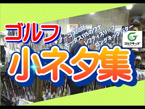 ゴルフのお役立ち情報を集めました！ゴルフ小ネタ集