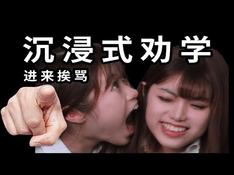 【动力劝学】如果你厌学没动力，进来瞬间醒悟。