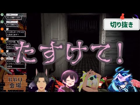 【Vtuber 切り抜き】【助けて】みんなでドタバタバーベキュー！【#QZ86 #造海ランティ #南アヤメ #魔界狼ロロロ】