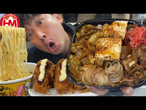 【男飯テロ】カキフライのり弁当＆牛すき重＆どん兵衛カレーうどん＆優勝した俺。【ほっともっと】