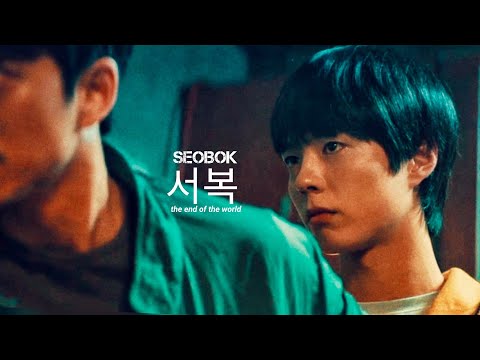 SEOBOK | 서복 • the end of the world ( Park Bo Gum ° Gong Yoo )