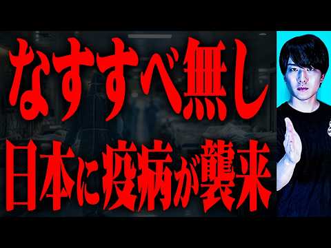 未知の感染症が日本上陸の危機…2024年再びロックダウンか？【都市伝説】