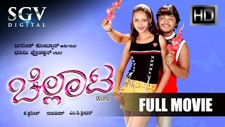 kannada new movies full 2016 | Chellata Kannada Movie | Ganesh kannada movies full