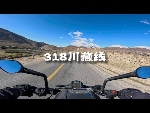 [POV] 八宿果沙村 | 318川藏线摩旅 EP.65