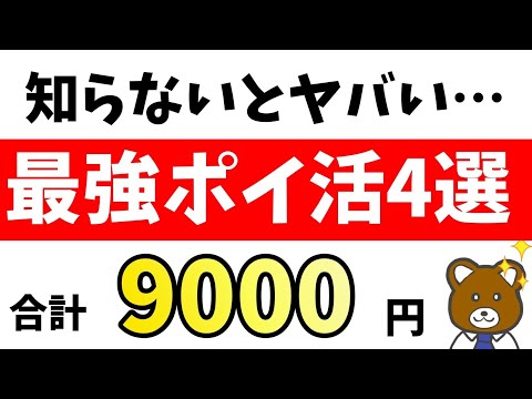 (12,10,19,5)【コレはアツい】必ずやっておくべきポイ活案件4つを徹底解説！