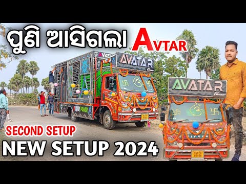 DJ AVTAR POWER NEW SETUP 2024 | DJ KB OWNER ANOTHER SETUP DHENKANAL