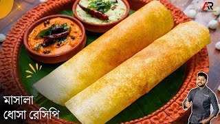 মশলা ধোসা রেসিপি সাথে দুরকম চাটনি রেসিপি | Masala dosa | Dosa recipe in bengali | Atanur Rannaghar