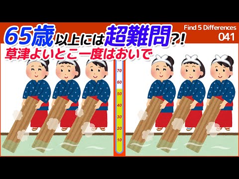 《Spot the Difference》Train your brain with illustrations! Improve focus while having fun!　041