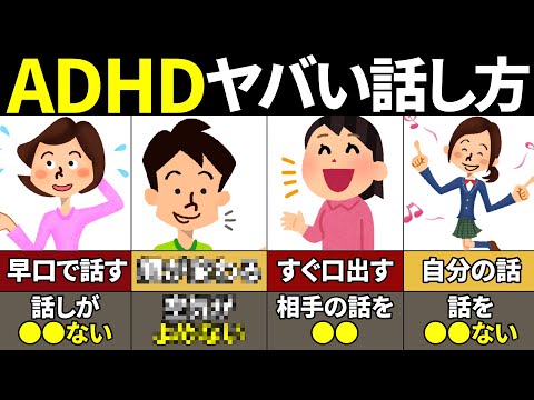 【ADHDサイン】知らないと超危険！ADHDの会話の特徴5選【ゆっくり解説】