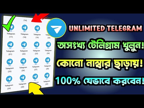 unlimited telegram accounts without numbers | আনলিমিটেড টেলিগ্রাম একাউন্ট খুলুন! gentleman crypto |