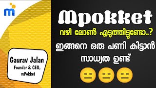 Mpokket ൽ നിന്ന് ലോൺ എടുത്തവർ ഒന്ന് സൂക്ഷിക്കുക 🛑🛑🛑