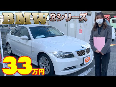 【ＢＭＷ・３シリーズ】ドイツを代表する高級車が激安で！支払い総額も50万円でお釣りが‼︎【掘り出し物の中古車】