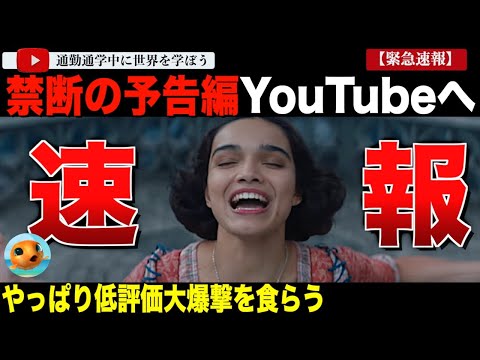 【速報】ディズニー実写版「白雪姫」予告編がyoutubeで公開へ！すさまじい低評価爆撃を喰らってしまう・・・