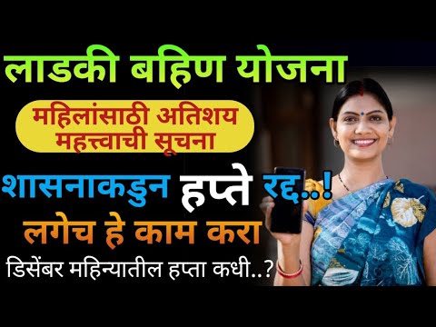 7500 का आले नाहीत ? मुख्यमंत्री माझी लाडकी बहीण !! Mukhyamantri Mazi Bahin Ladki Yojana Maharashtra