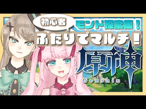 【原神】目指せ100％！モンドの探索度を上げよう！！！【アイドルVtuber／Latte】