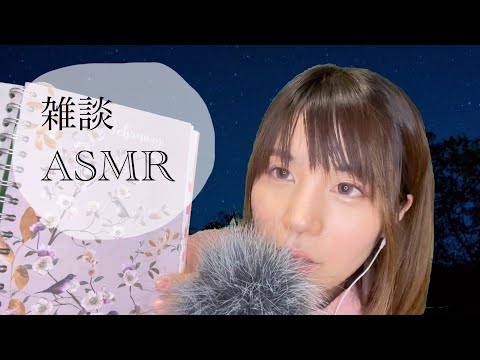 ASMR/耳元囁き&地声雑談/ダフネスダイアリー2023紹介など